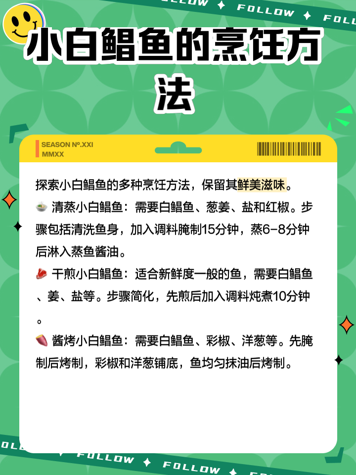 小白鲳鱼的做法(小白鲳鱼的营养价值)